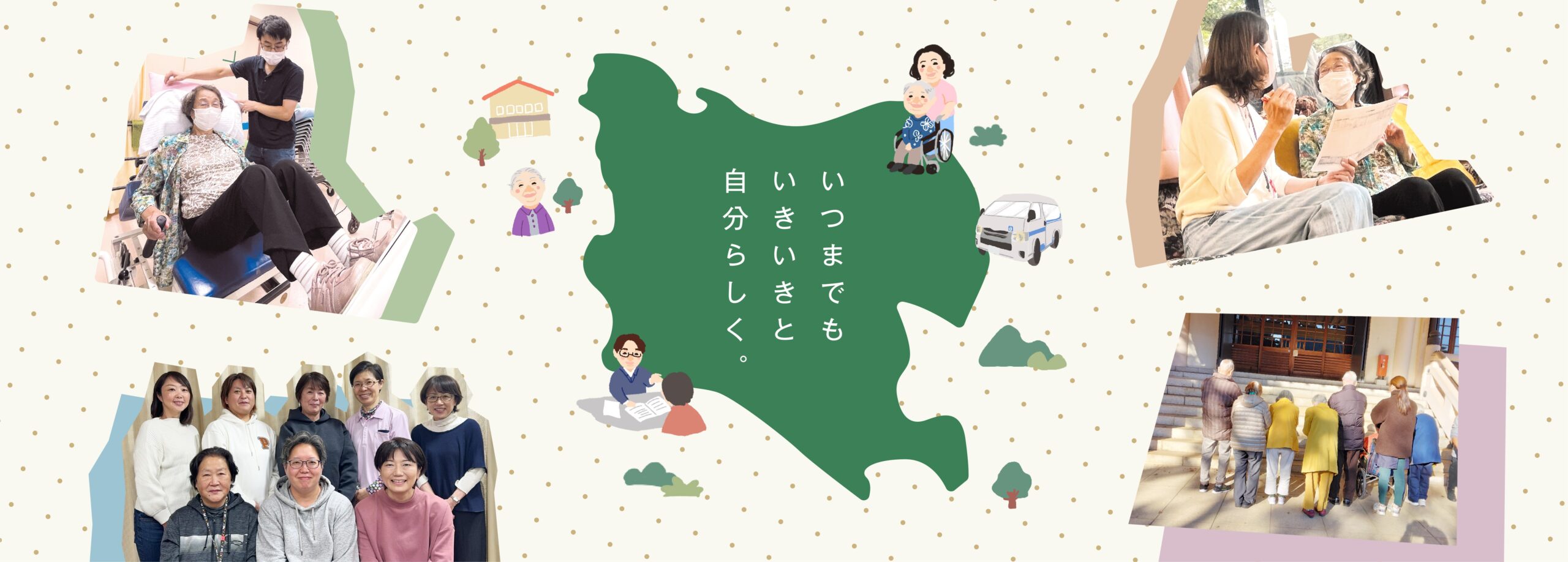 社会福祉法人こうれいきょう